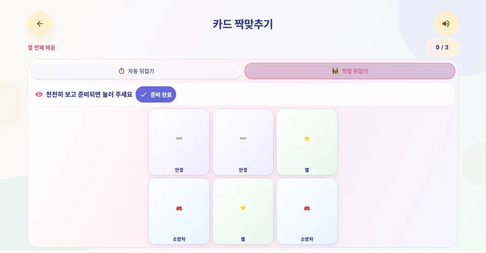 차근별 카드 짝맞추기 — 같은 그림 카드 찾기